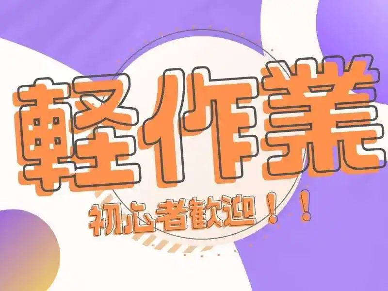 https://mat.saiyo-job.jp/dsaiyo/o3h3/m_images/show/02/Mat001/75602/ts/1749637840/image.jpg