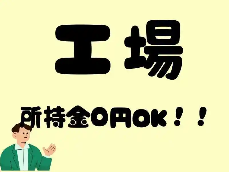 https://mat.saiyo-job.jp/dsaiyo/o3h3/m_images/show/02/Mat001/84267/ts/1750985947/image.jpg