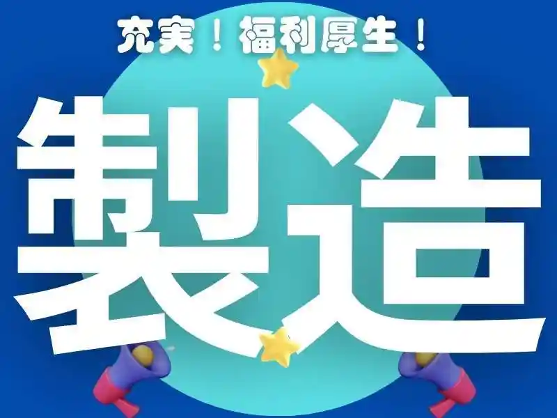 https://mat.saiyo-job.jp/dsaiyo/o3h3/m_images/show/02/Mat001/85589/ts/1751257208/image.jpg