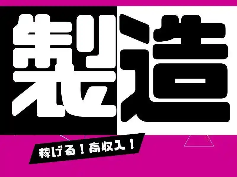 https://mat.saiyo-job.jp/dsaiyo/o3h3/m_images/show/02/Mat001/87062/ts/1751602087/image.jpg