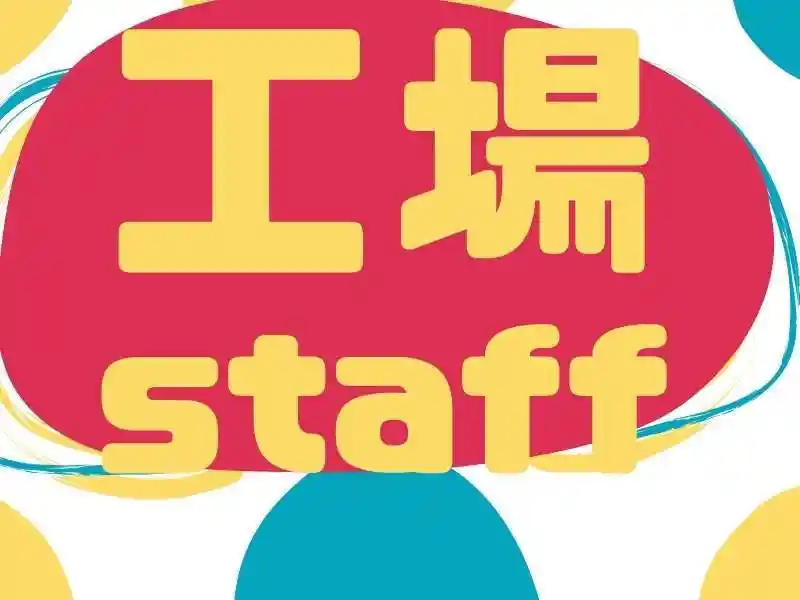https://mat.saiyo-job.jp/dsaiyo/o3h3/m_images/show/02/Mat001/90111/ts/1752549727/image.jpg