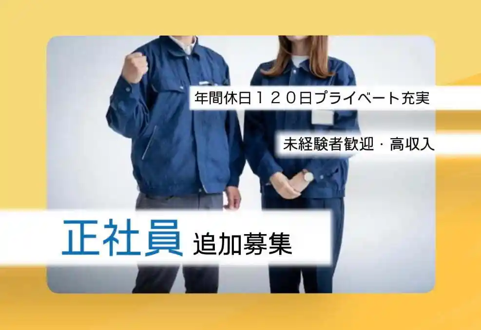 https://mr-factory.saiyo-job.jp/csaiyo/2abc/m_images/show/02/B001/2494/ts/1756177342/image.jpg