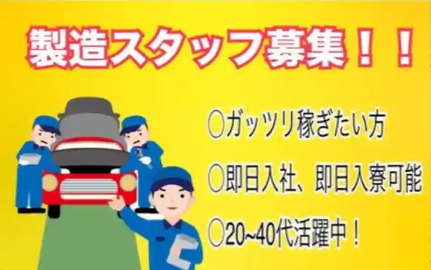 https://mr-factory.saiyo-job.jp/csaiyo/2abc/m_images/show/02/B001/44456/ts/1756288231/image.jpg