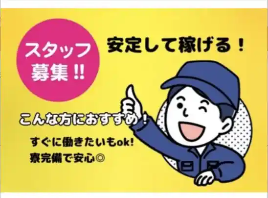 https://mr-factory.saiyo-job.jp/csaiyo/2abc/m_images/show/02/B001/46418/ts/1756348216/image.jpg
