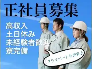 https://mr-factory.saiyo-job.jp/csaiyo/2abc/m_images/show/02/B001/4926/ts/1756180610/image.jpg