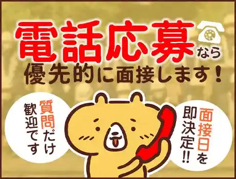 https://nc86if.media.saiyo-job.jp/contents/data/74ca2e5c-fb68-49d9-b2a0-411b1130c448