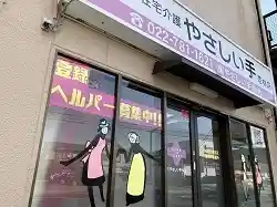 https://recruitment.yasashiite.com/dsaiyo/4hdx/m_images/show/02/FC01303/3722/ts/1755674810/image.jpg
