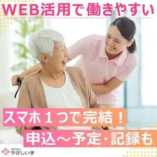 https://recruitment.yasashiite.com/dsaiyo/4hdx/m_images/show/02/YS0001075/11644/ts/1751188297/image.jpg