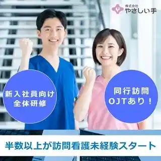 https://recruitment.yasashiite.com/dsaiyo/4hdx/m_images/show/02/YS0001231/10603/ts/1751177019/image.jpg