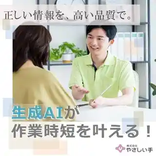 https://recruitment.yasashiite.com/dsaiyo/4hdx/m_images/show/02/YS0001633/7251/ts/1751269792/image.jpg