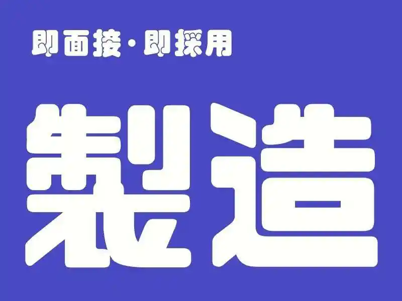 https://rerise.saiyo-job.jp/dsaiyo/riz2/m_images/show/02/B001/103482/ts/1754624990/image.jpg