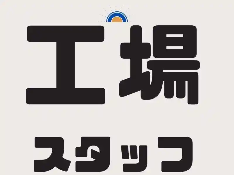 https://rerise.saiyo-job.jp/dsaiyo/riz2/m_images/show/02/B001/107373/ts/1755660161/image.jpg
