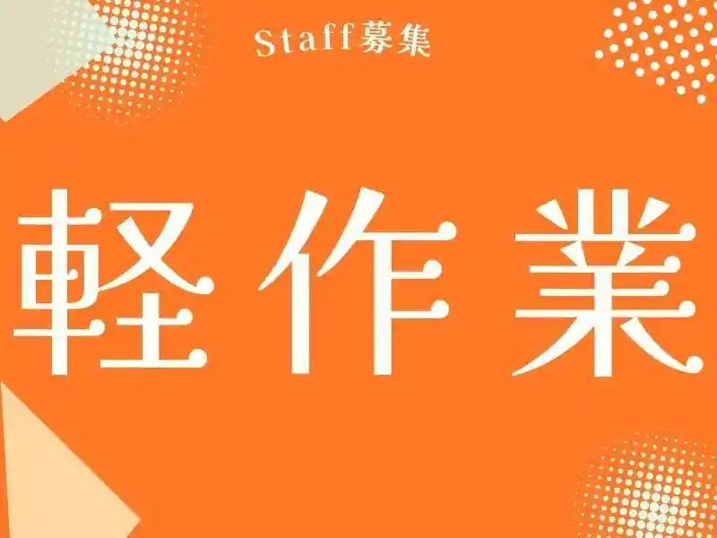 https://rerise.saiyo-job.jp/dsaiyo/riz2/m_images/show/02/B001/59294/ts/1750047344/image.jpg