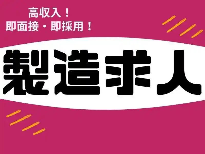 https://rerise.saiyo-job.jp/dsaiyo/riz2/m_images/show/02/B001/73485/ts/1752589737/image.jpg
