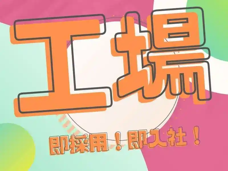 https://rerise.saiyo-job.jp/dsaiyo/riz2/m_images/show/02/B001/76688/ts/1752588459/image.jpg