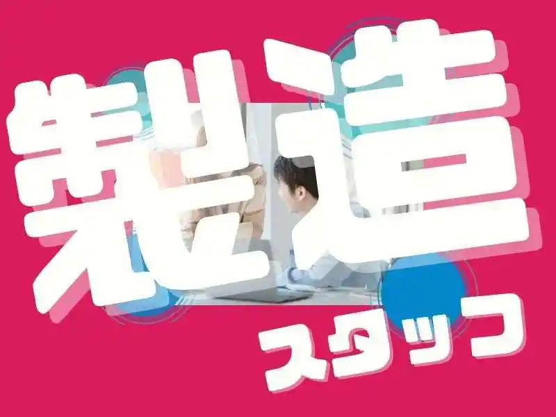 https://rerise.saiyo-job.jp/dsaiyo/riz2/m_images/show/02/B001/81822/ts/1752641390/image.jpg