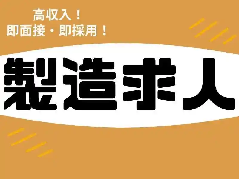 https://rerise.saiyo-job.jp/dsaiyo/riz2/m_images/show/02/B001/82086/ts/1752641572/image.jpg