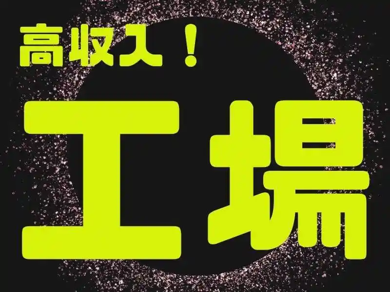 https://rerise.saiyo-job.jp/dsaiyo/riz2/m_images/show/02/B001/85991/ts/1753335921/image.jpg