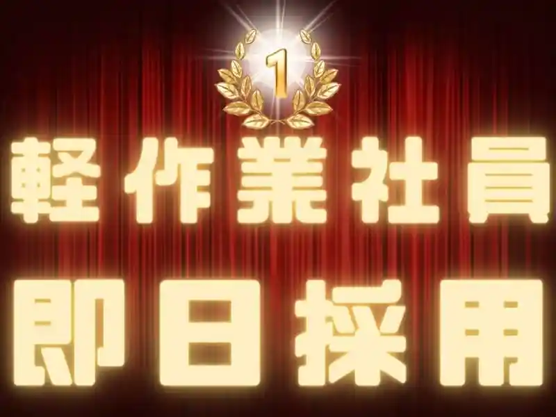 https://rerise.saiyo-job.jp/dsaiyo/riz2/m_images/show/02/B001/92511/ts/1753682401/image.jpg