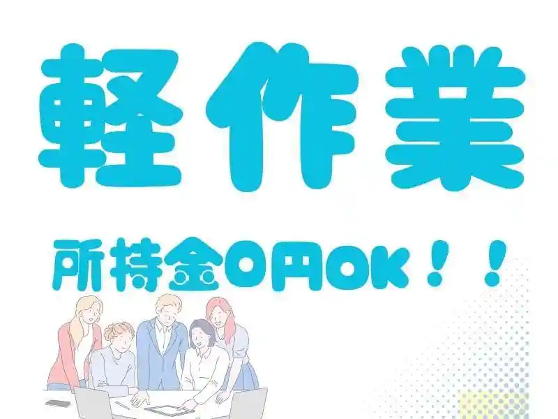 https://rerise.saiyo-job.jp/dsaiyo/riz2/m_images/show/02/B001/95676/ts/1754457140/image.jpg