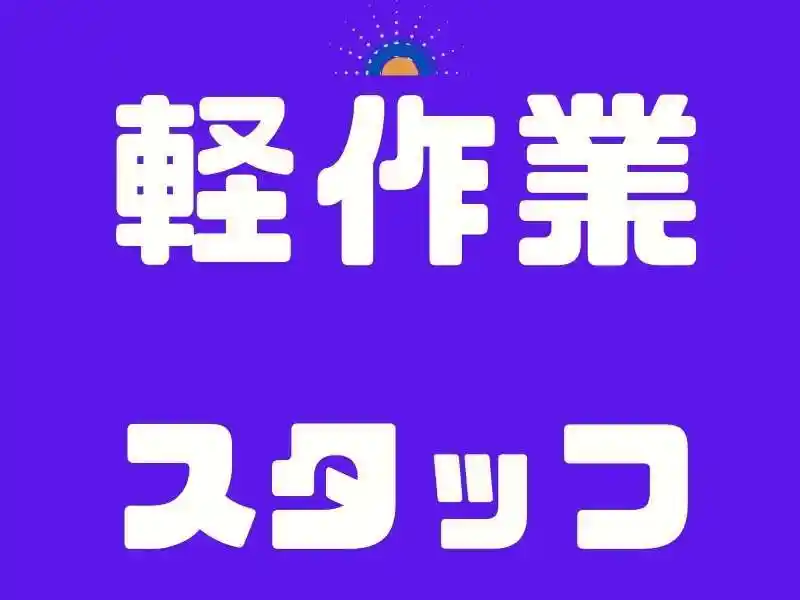 https://santec.saiyo-job.jp/csaiyo/zeho/m_images/show/02/B001/30304/ts/1752644339/image.jpg