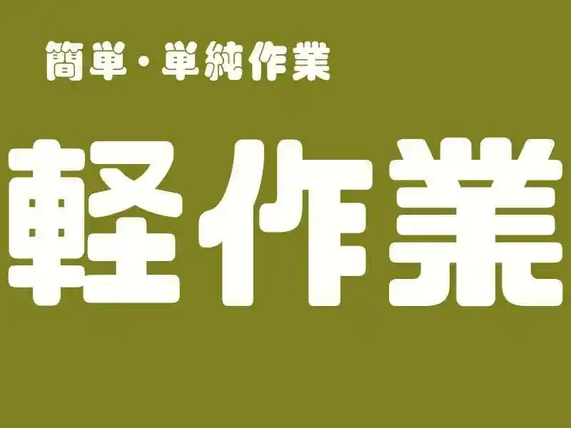 https://santec.saiyo-job.jp/csaiyo/zeho/m_images/show/02/B001/38078/ts/1753417605/image.jpg