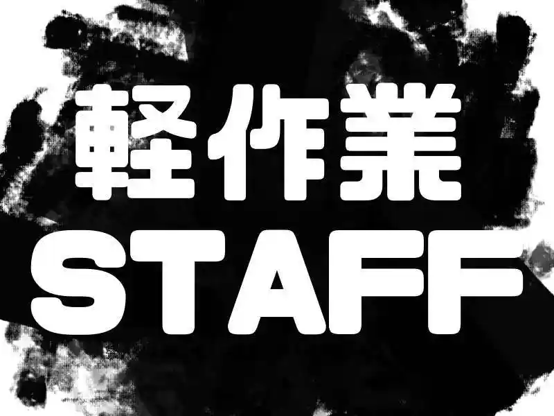 https://santec.saiyo-job.jp/csaiyo/zeho/m_images/show/02/B001/41508/ts/1753423180/image.jpg
