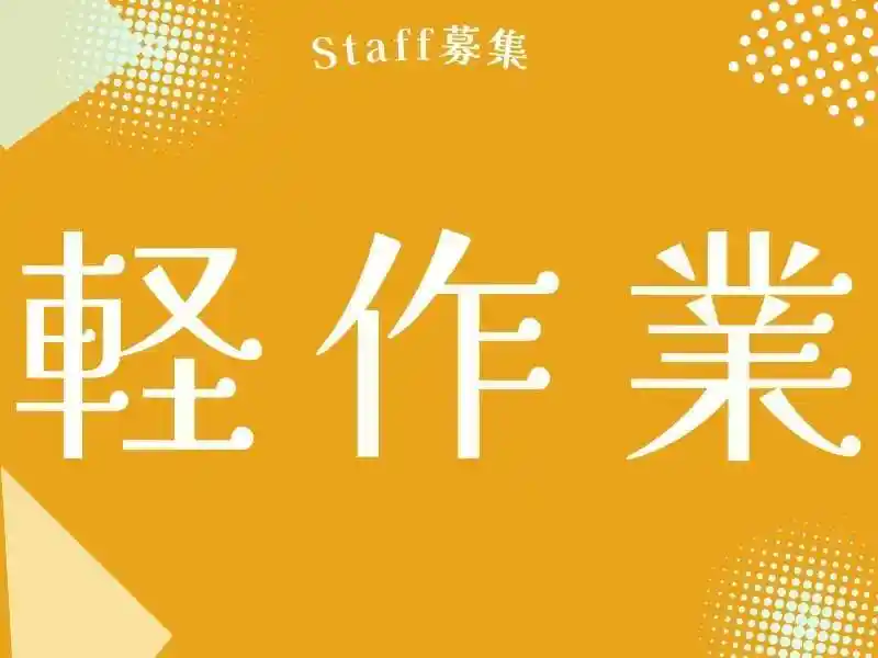 https://santec.saiyo-job.jp/csaiyo/zeho/m_images/show/02/B001/43258/ts/1753680440/image.jpg