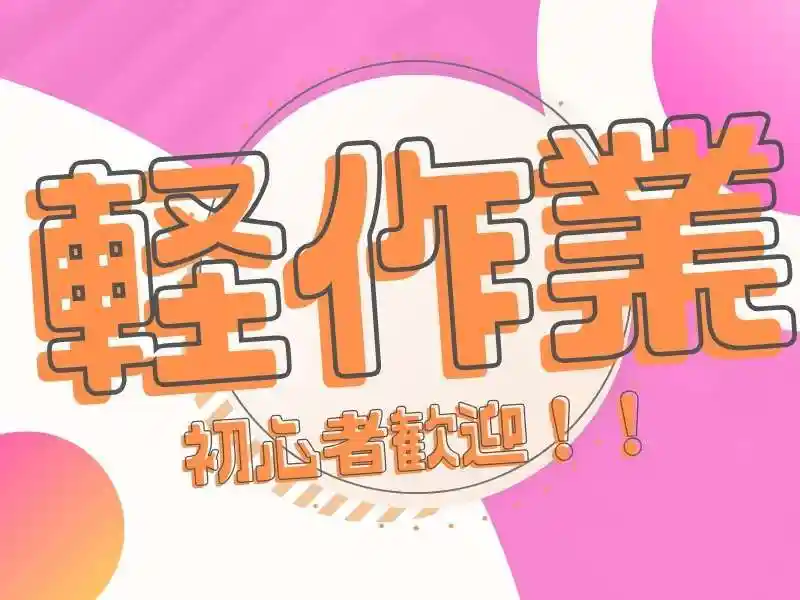 https://santec.saiyo-job.jp/csaiyo/zeho/m_images/show/02/B001/43779/ts/1753680814/image.jpg