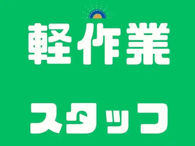 https://santec.saiyo-job.jp/csaiyo/zeho/m_images/show/02/B001/43929/ts/1753680938/image.jpg