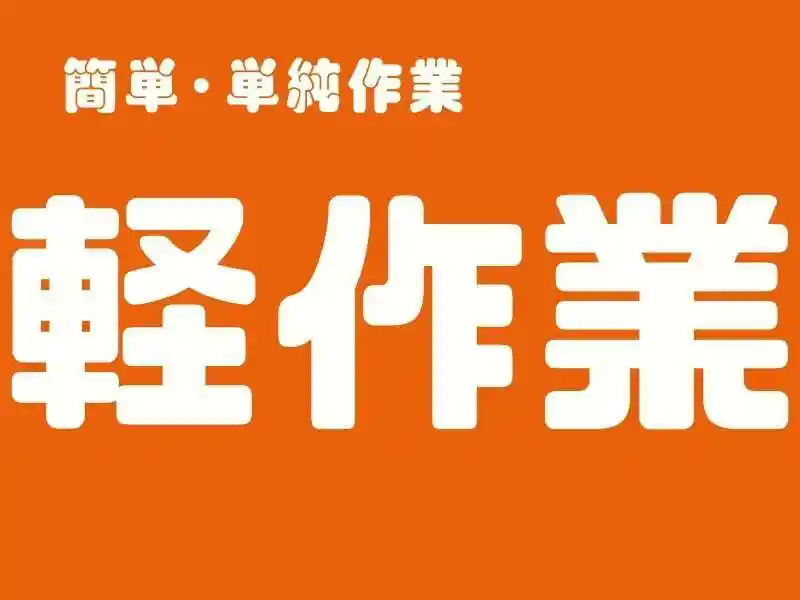 https://santec.saiyo-job.jp/csaiyo/zeho/m_images/show/02/B001/44828/ts/1753681696/image.jpg