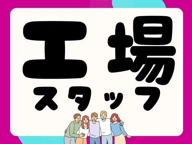 https://santec.saiyo-job.jp/csaiyo/zeho/m_images/show/02/B001/51500/ts/1754559980/image.jpg