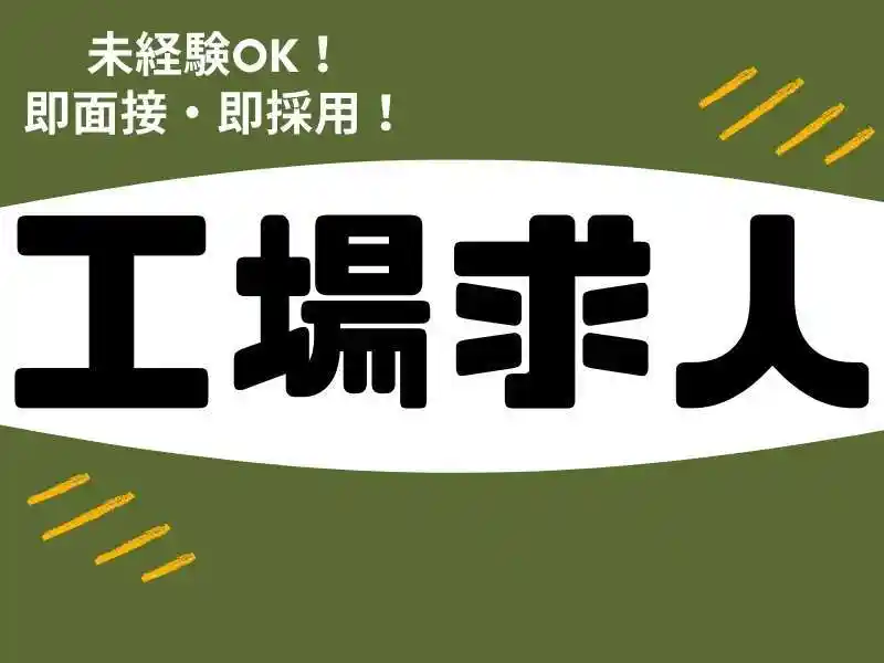 https://santec.saiyo-job.jp/csaiyo/zeho/m_images/show/02/B001/59704/ts/1755694859/image.jpg