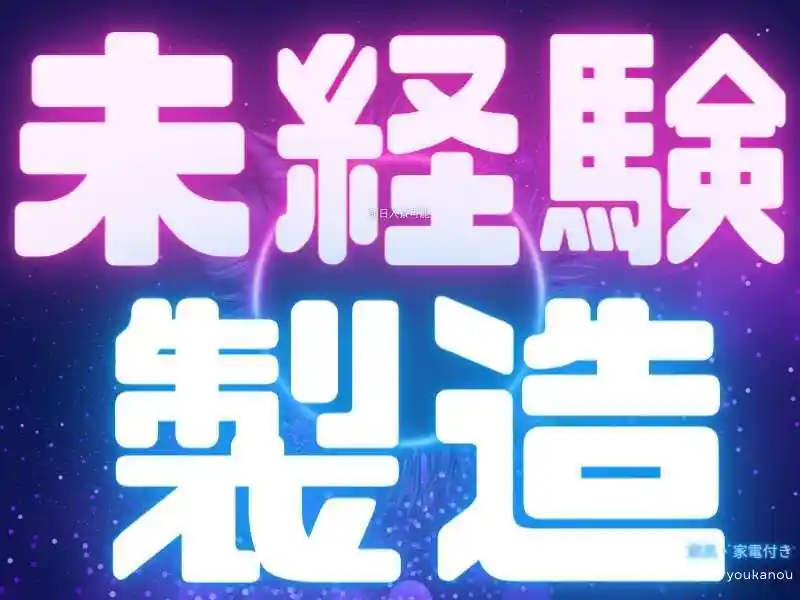 https://santec.saiyo-job.jp/csaiyo/zeho/m_images/show/02/B001/63645/ts/1756126289/image.jpg