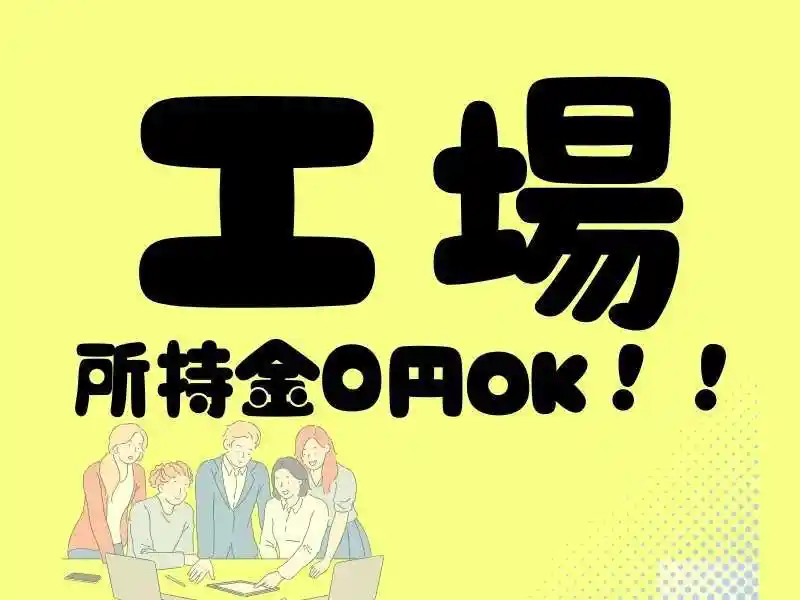https://santec.saiyo-job.jp/csaiyo/zeho/m_images/show/02/B001/64781/ts/1756126964/image.jpg