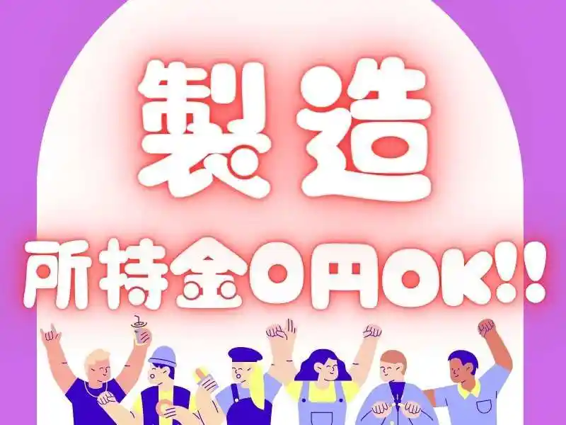 https://santec.saiyo-job.jp/csaiyo/zeho/m_images/show/02/B001/66434/ts/1756387680/image.jpg