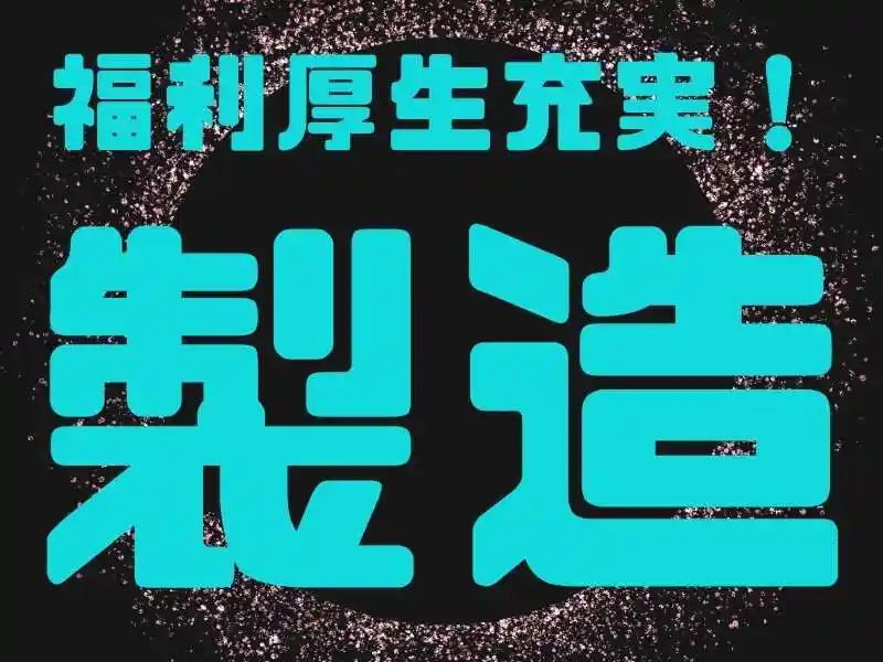 https://santec.saiyo-job.jp/csaiyo/zeho/m_images/show/02/B001/67944/ts/1756447209/image.jpg