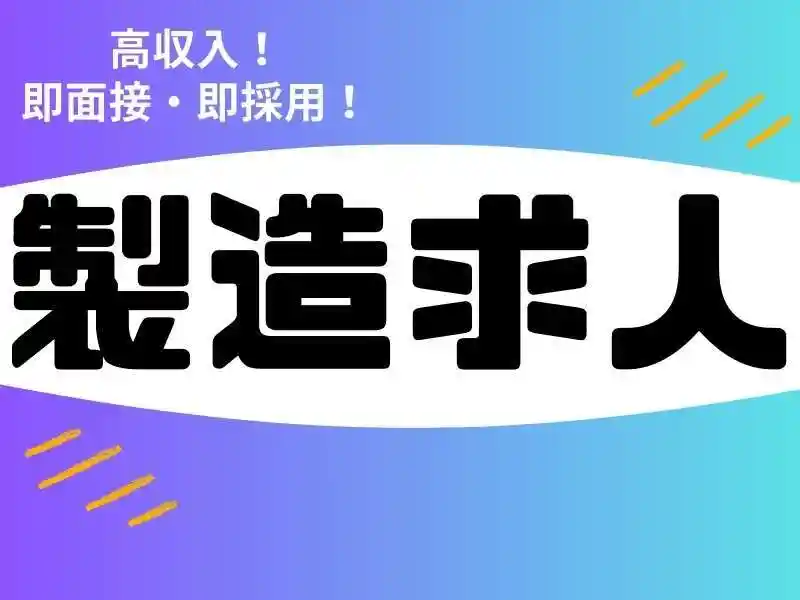 https://santec.saiyo-job.jp/csaiyo/zeho/m_images/show/02/B001/67967/ts/1756447217/image.jpg