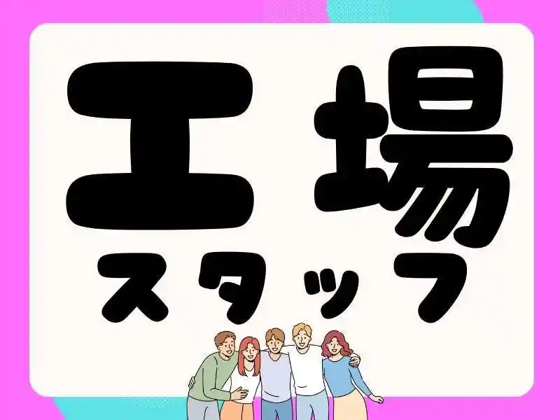 https://santec.saiyo-job.jp/csaiyo/zeho/m_images/show/02/B001/68171/ts/1756447375/image.jpg