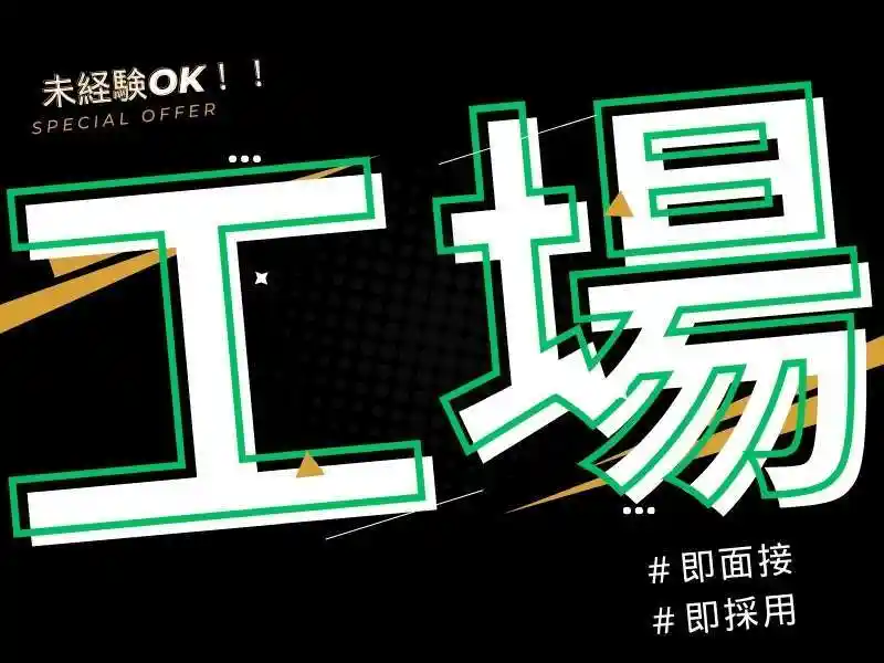 https://santec.saiyo-job.jp/csaiyo/zeho/m_images/show/02/B001/68185/ts/1756447381/image.jpg