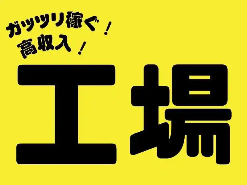 https://santec.saiyo-job.jp/csaiyo/zeho/m_images/show/02/B001/68230/ts/1756447403/image.jpg