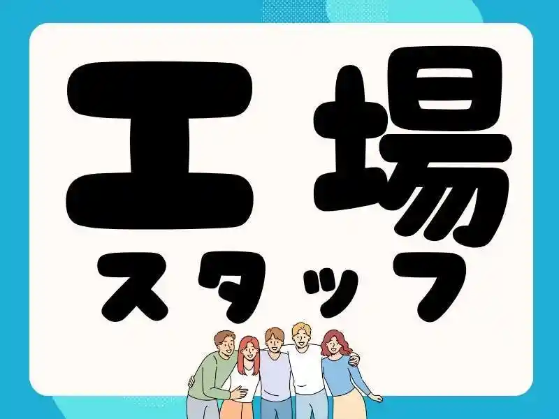 https://santec.saiyo-job.jp/csaiyo/zeho/m_images/show/02/B001/68232/ts/1756447404/image.jpg