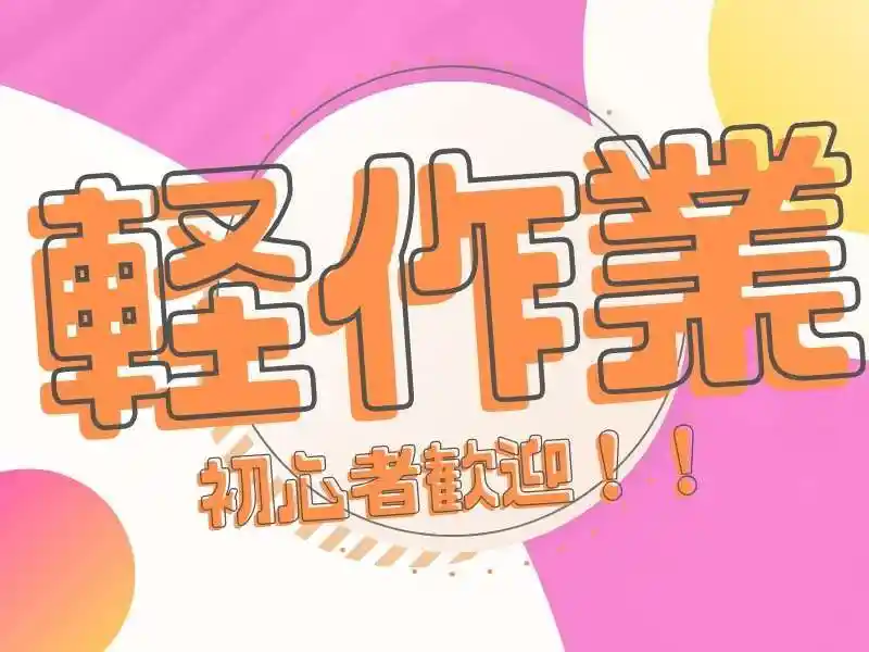 https://santec.saiyo-job.jp/csaiyo/zeho/m_images/show/02/B001/69295/ts/1756696235/image.jpg