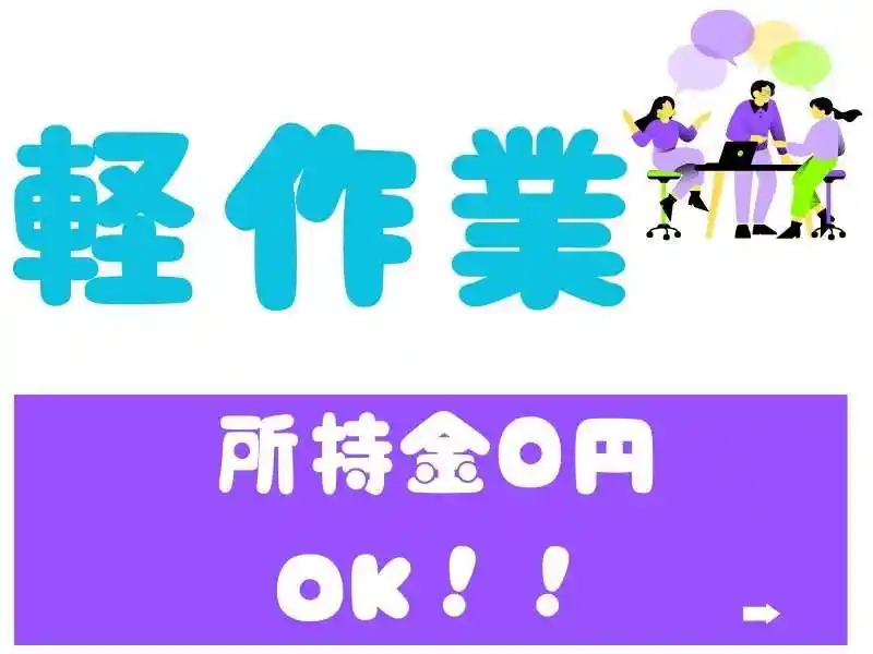 https://santec.saiyo-job.jp/csaiyo/zeho/m_images/show/02/B001/69364/ts/1756696260/image.jpg