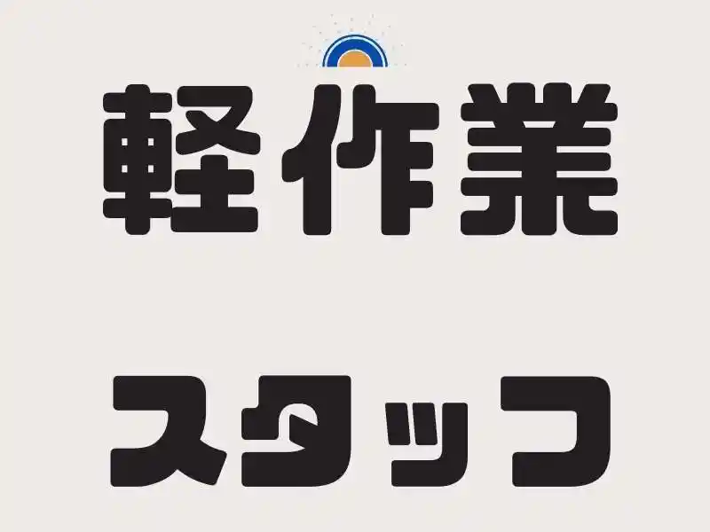 https://santec.saiyo-job.jp/csaiyo/zeho/m_images/show/02/B001/69621/ts/1756696357/image.jpg