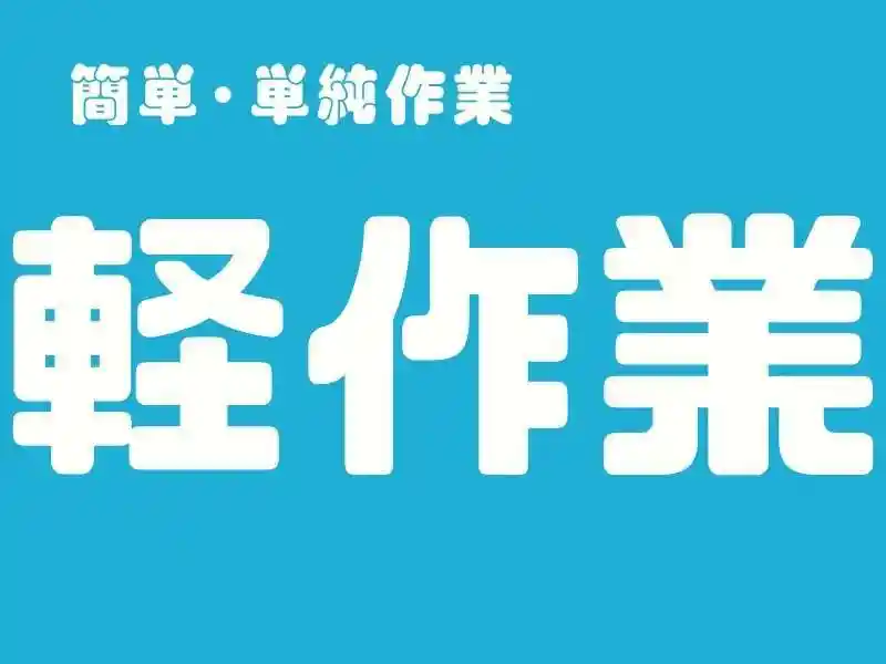 https://santec.saiyo-job.jp/csaiyo/zeho/m_images/show/02/B001/69670/ts/1756696375/image.jpg