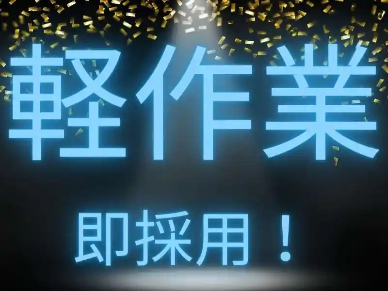 https://santec.saiyo-job.jp/csaiyo/zeho/m_images/show/02/B001/69947/ts/1756696498/image.jpg