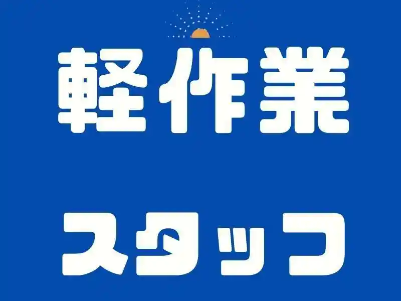 https://santec.saiyo-job.jp/csaiyo/zeho/m_images/show/02/B001/70506/ts/1756697241/image.jpg