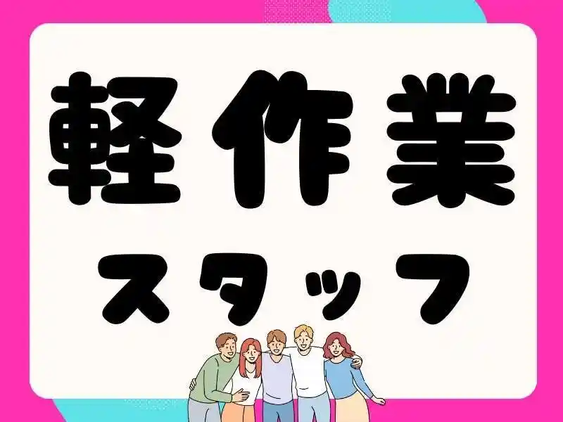https://santec.saiyo-job.jp/csaiyo/zeho/m_images/show/02/B001/70601/ts/1756697289/image.jpg