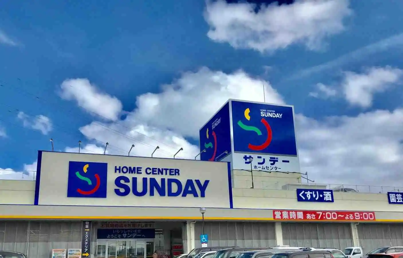 https://sunday.saiyo-job.jp/csaiyo/tkp6/m_images/show/02/HC0000/593/ts/1753253046/image.jpg
